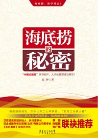 海底捞的秘密