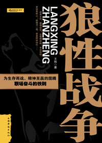 狼性战争