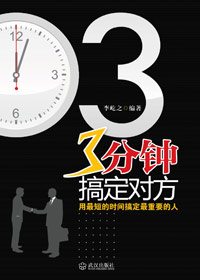 3分钟搞定对方
