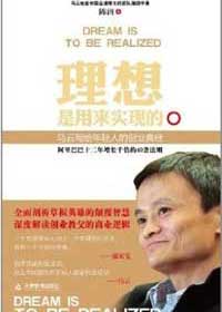 理想是用来实现的