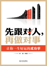 先跟对人,再做对事