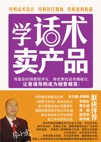 学话术 卖产品