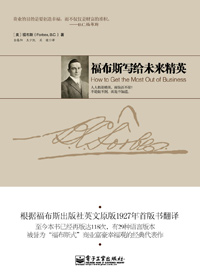 福布斯写给未来精英