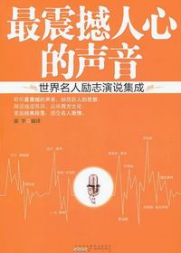 最震撼人心的声音