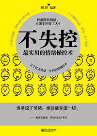 新时代都市人心灵减压的必读经典