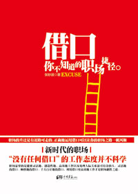 你不知道的职场捷径