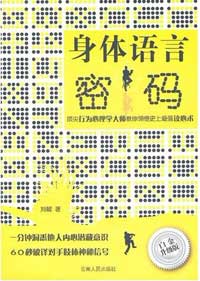身体语言密码