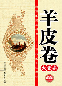 羊皮卷大全集
