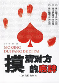 摸清对方底牌