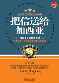 把信送给加西亚