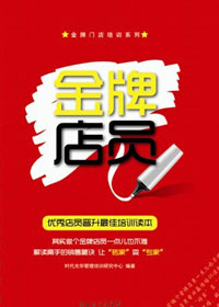 金牌店员