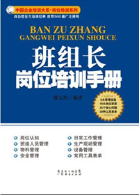班组长岗位培训手册
