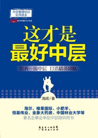 这才是最好中层