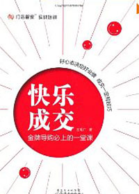 金牌导购必上的一堂课