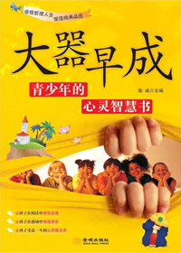 大器早成