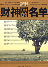 财神的名单