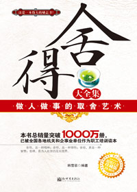 舍得
