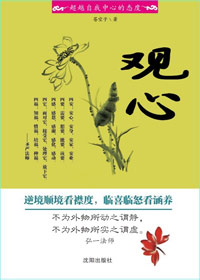 观心术