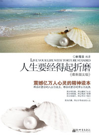 人生要经得起折磨