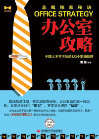 办公室攻略