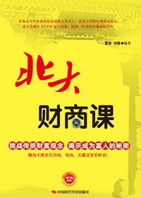 北大财商课