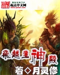 飞越主神殿