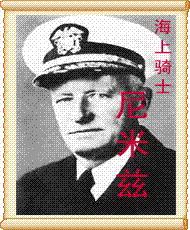 二战国际风云人物丛书-尼米兹