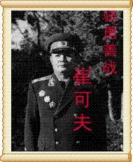 二战国际风云人物丛书-崔可夫