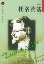 托洛茨基传