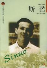 斯诺传