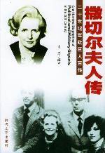 撒切尔夫人传