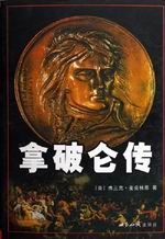 拿破仑传