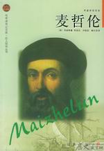 麦哲伦传