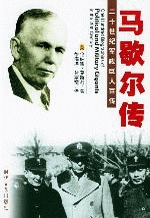马歇尔传