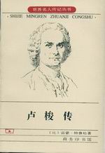 卢梭传