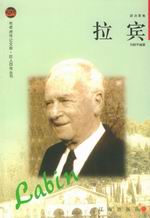 拉宾传