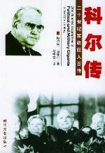 科尔传