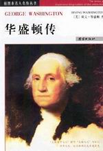 华盛顿传