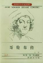 哥伦布传