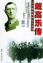 戴高乐传