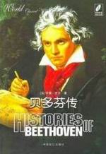 贝多芬传