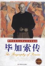 毕加索传
