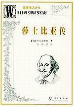 莎士比亚传