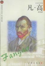 凡高传