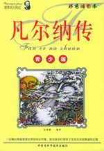 凡尔纳传