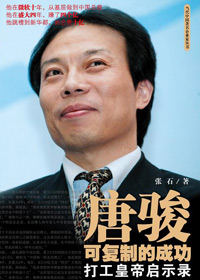 唐骏可复制的成功