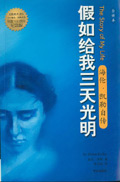 假如给我三天光明