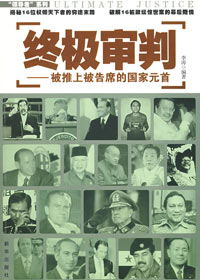终极审判