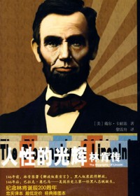 林肯传