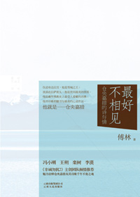 最好不相见